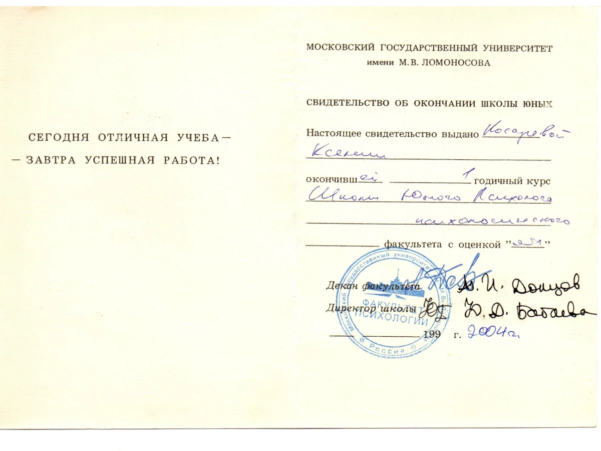 Диплом психолога Небова Ксения Сергеевна 1