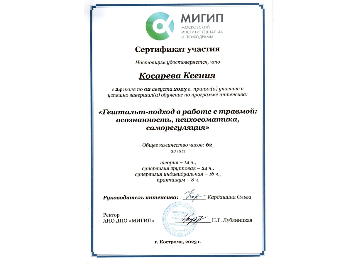 Диплом психолога Небова Ксения Сергеевна 6