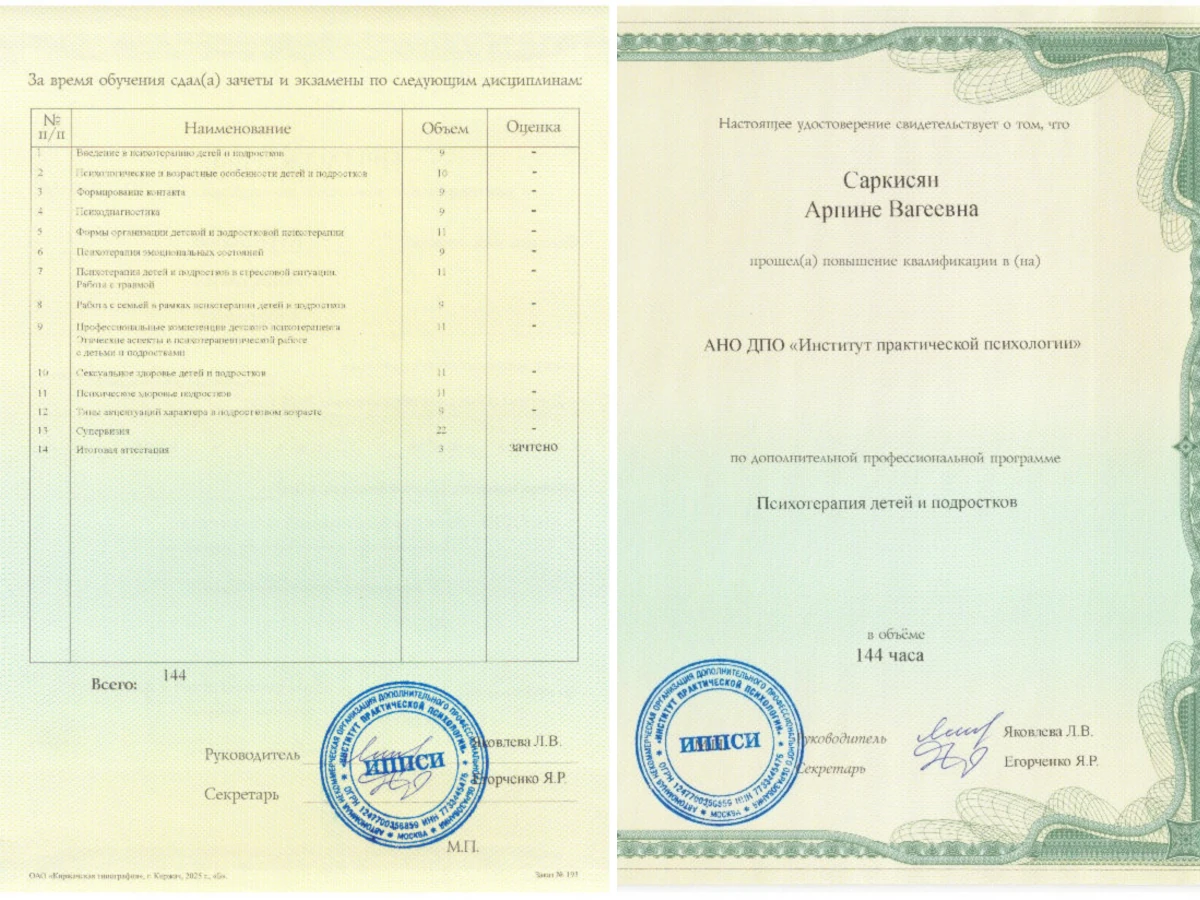 Диплом психолога Саркисян Арпине 2