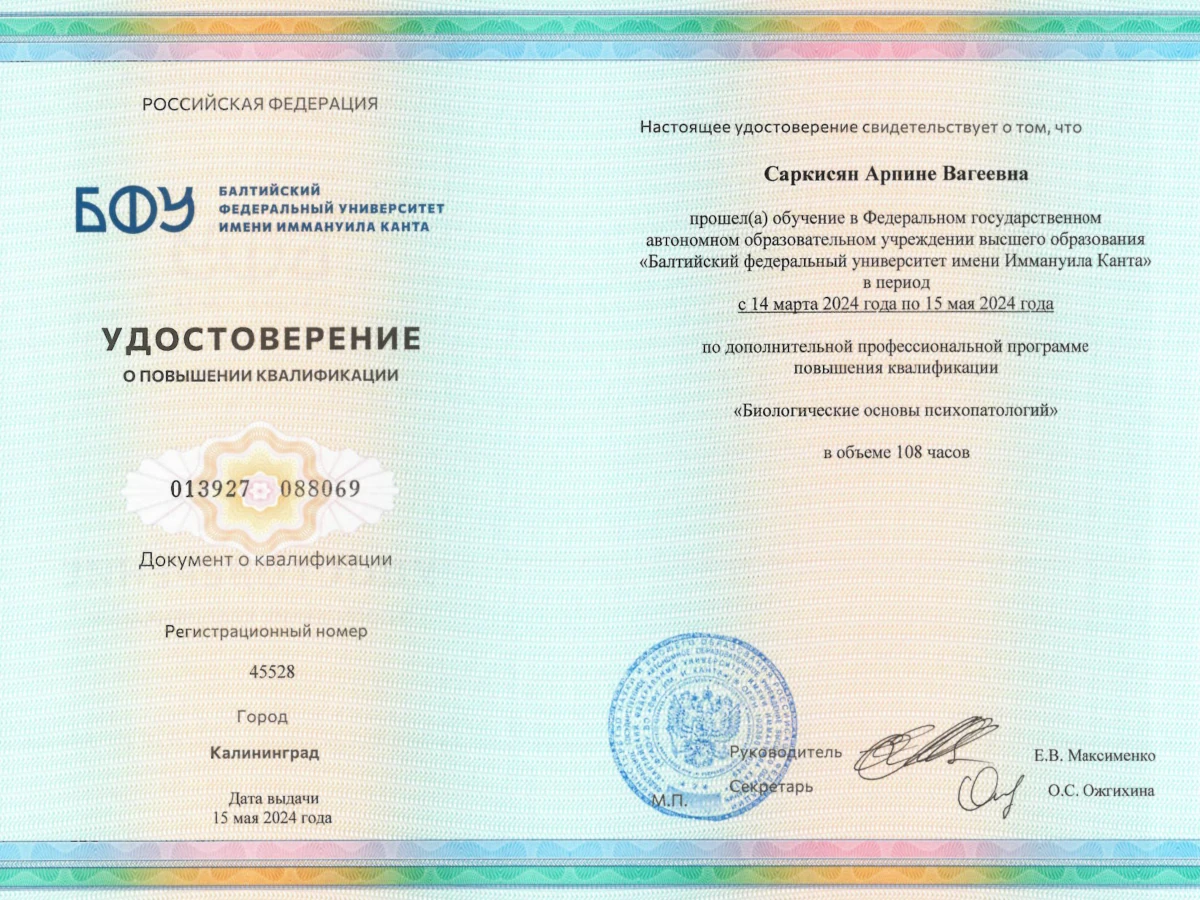 Диплом психолога Саркисян Арпине 3