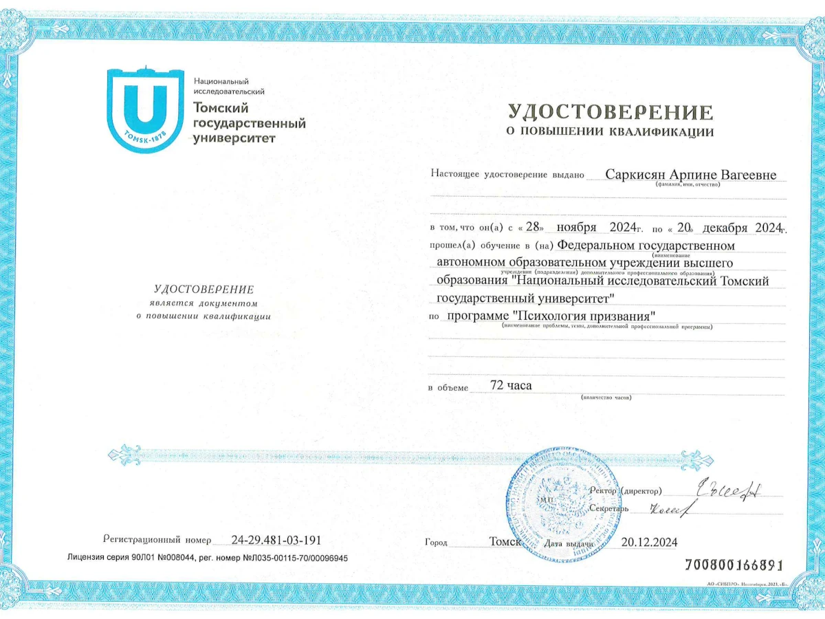 Диплом психолога Саркисян Арпине 4
