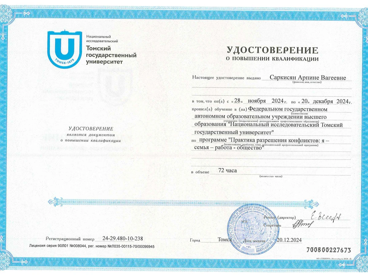 Диплом психолога Саркисян Арпине 5