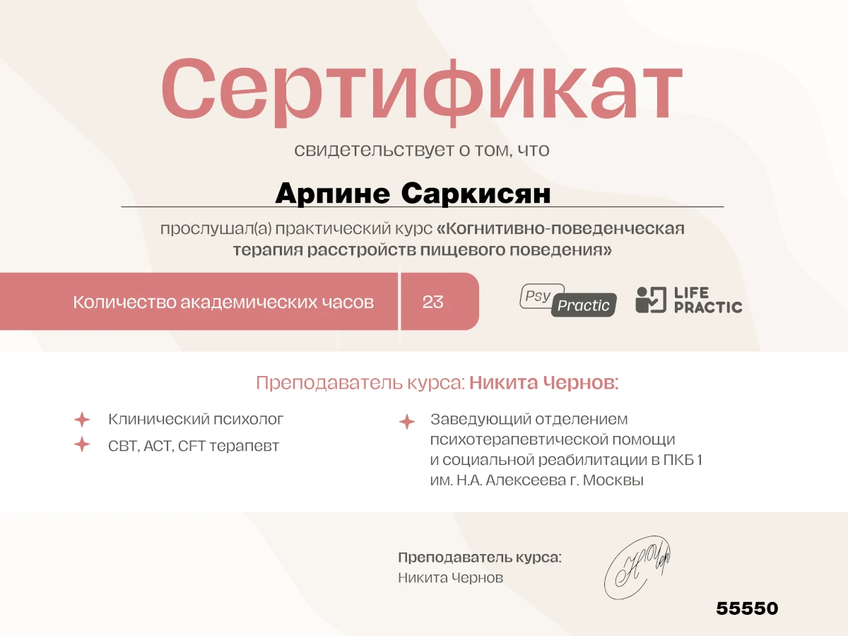 Диплом психолога Саркисян Арпине 6