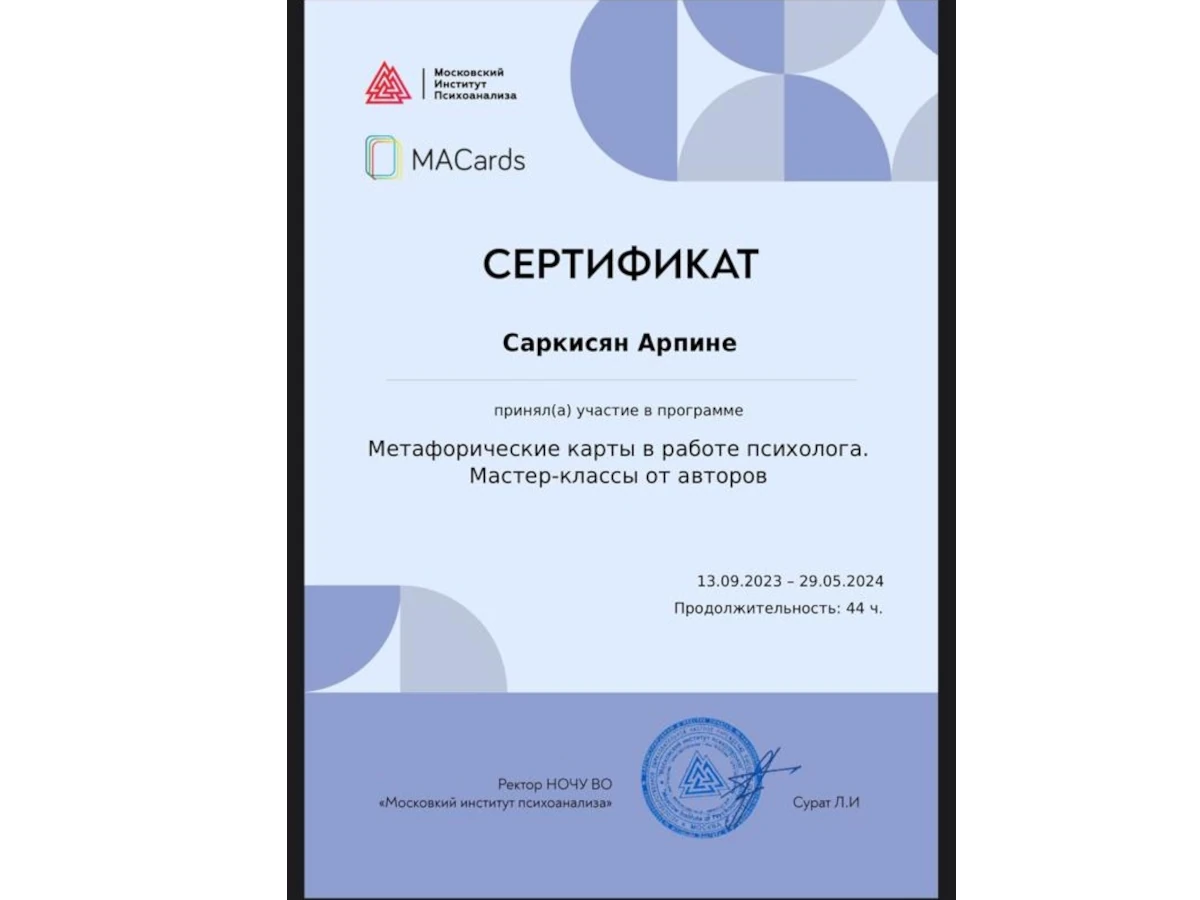 Диплом психолога Саркисян Арпине 7
