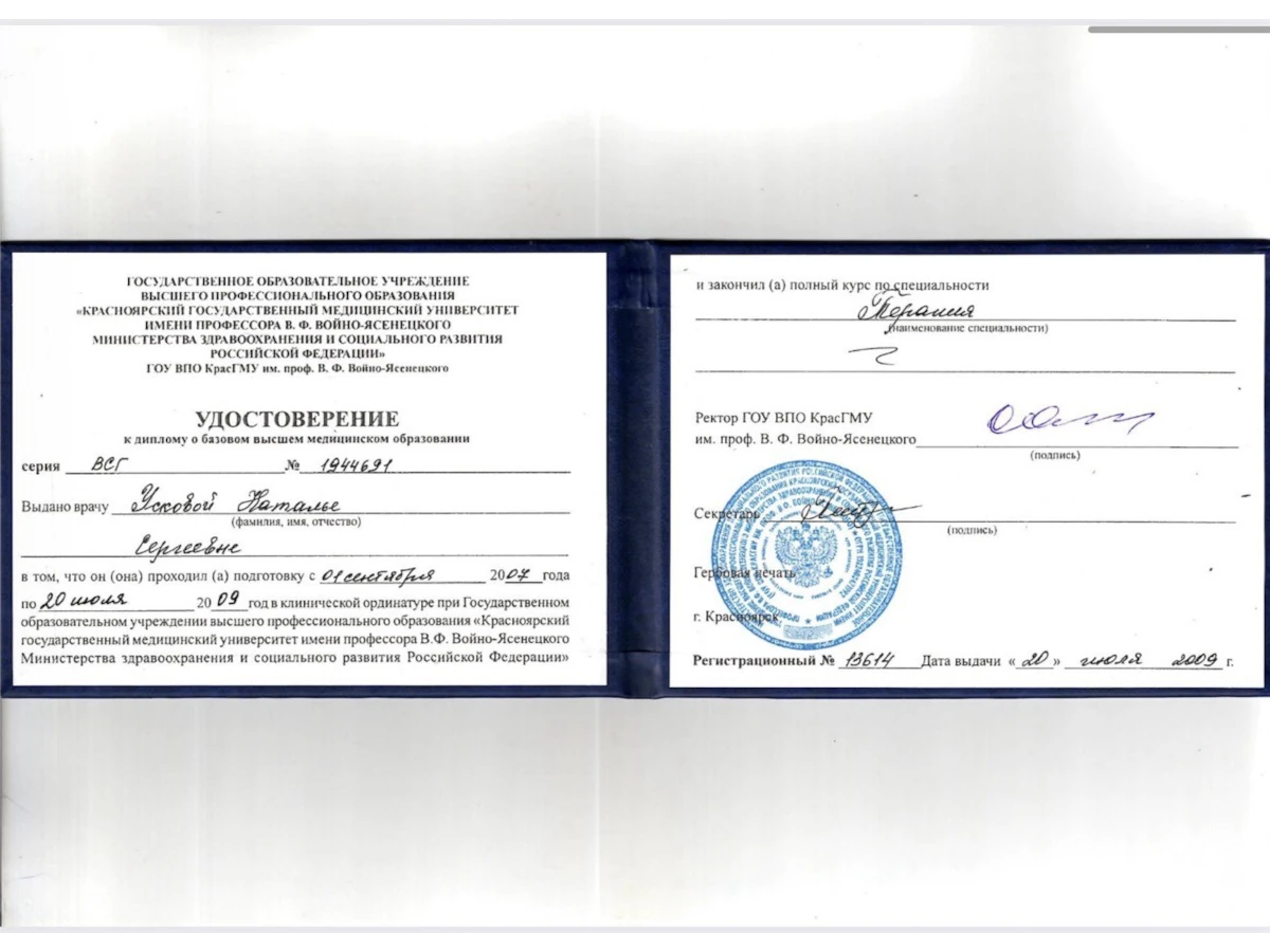 Диплом психолога Ускова Наталья Сергеевна 4
