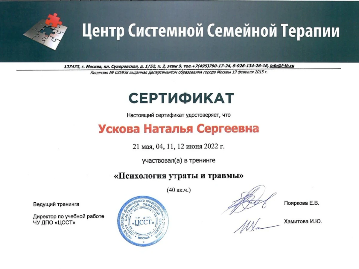 Диплом психолога Ускова Наталья Сергеевна 7