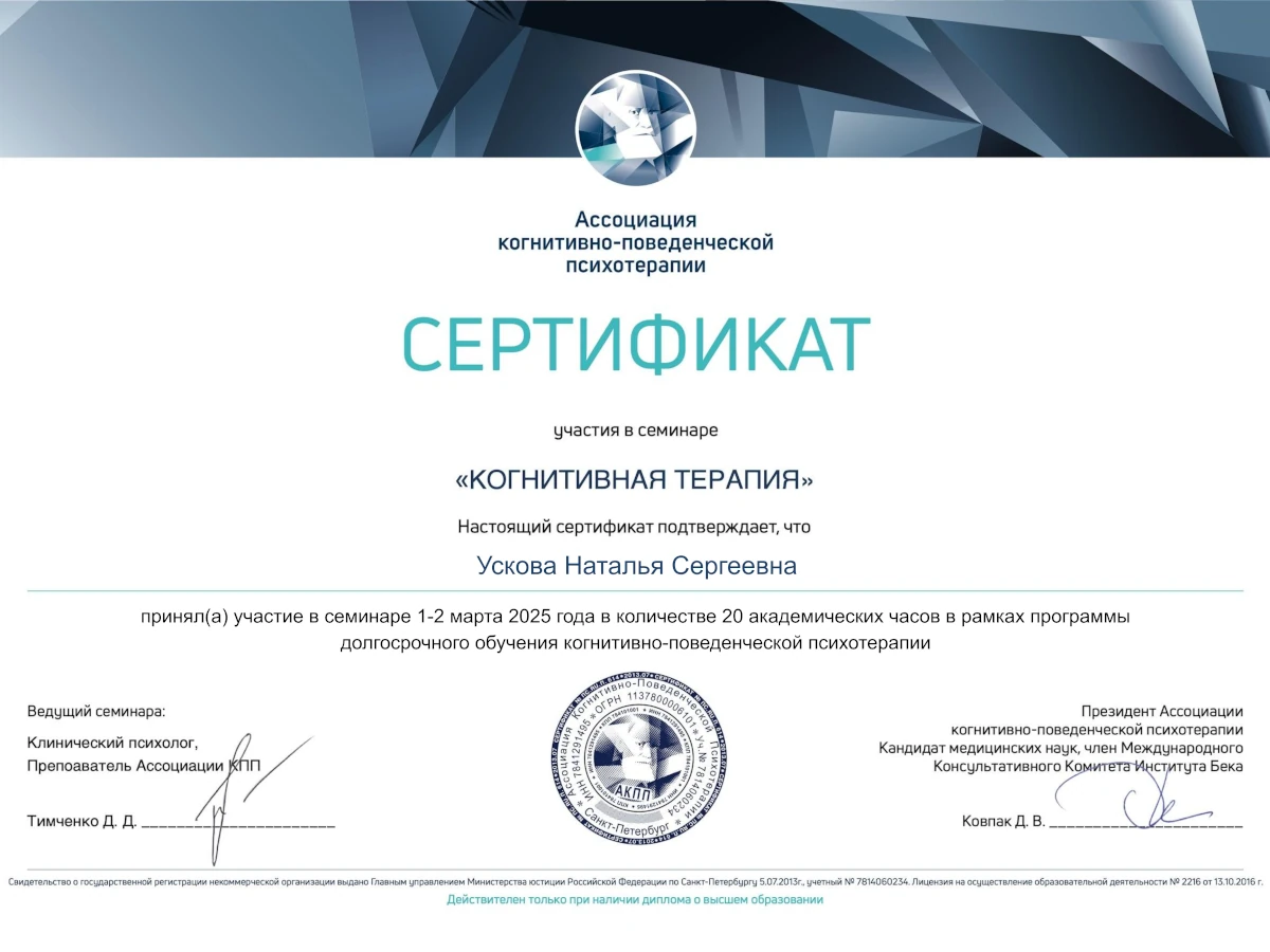 Диплом психолога Ускова Наталья Сергеевна 11