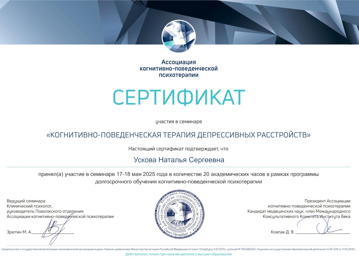 Диплом психолога Ускова Наталья Сергеевна 12