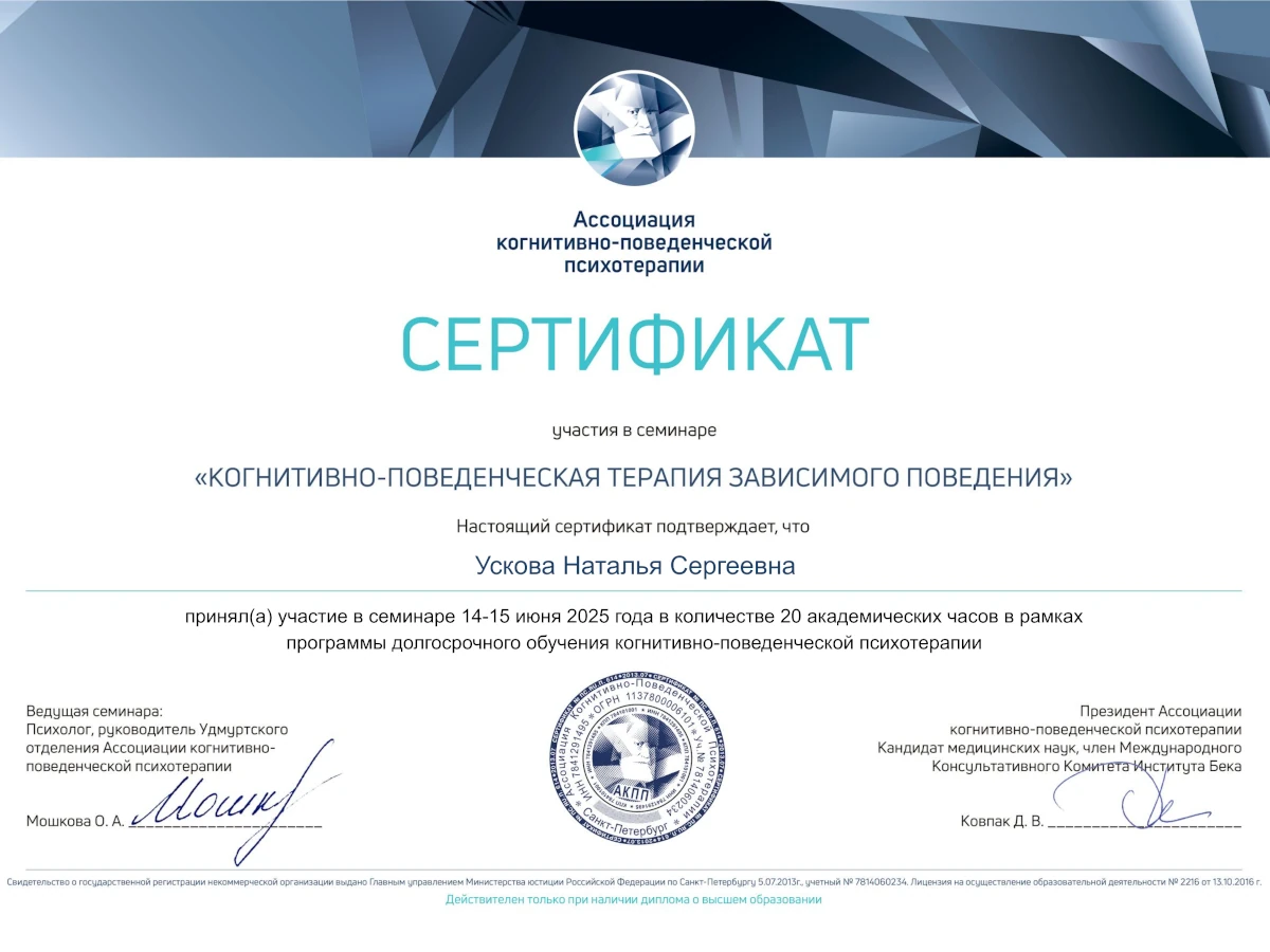 Диплом психолога Ускова Наталья Сергеевна 13