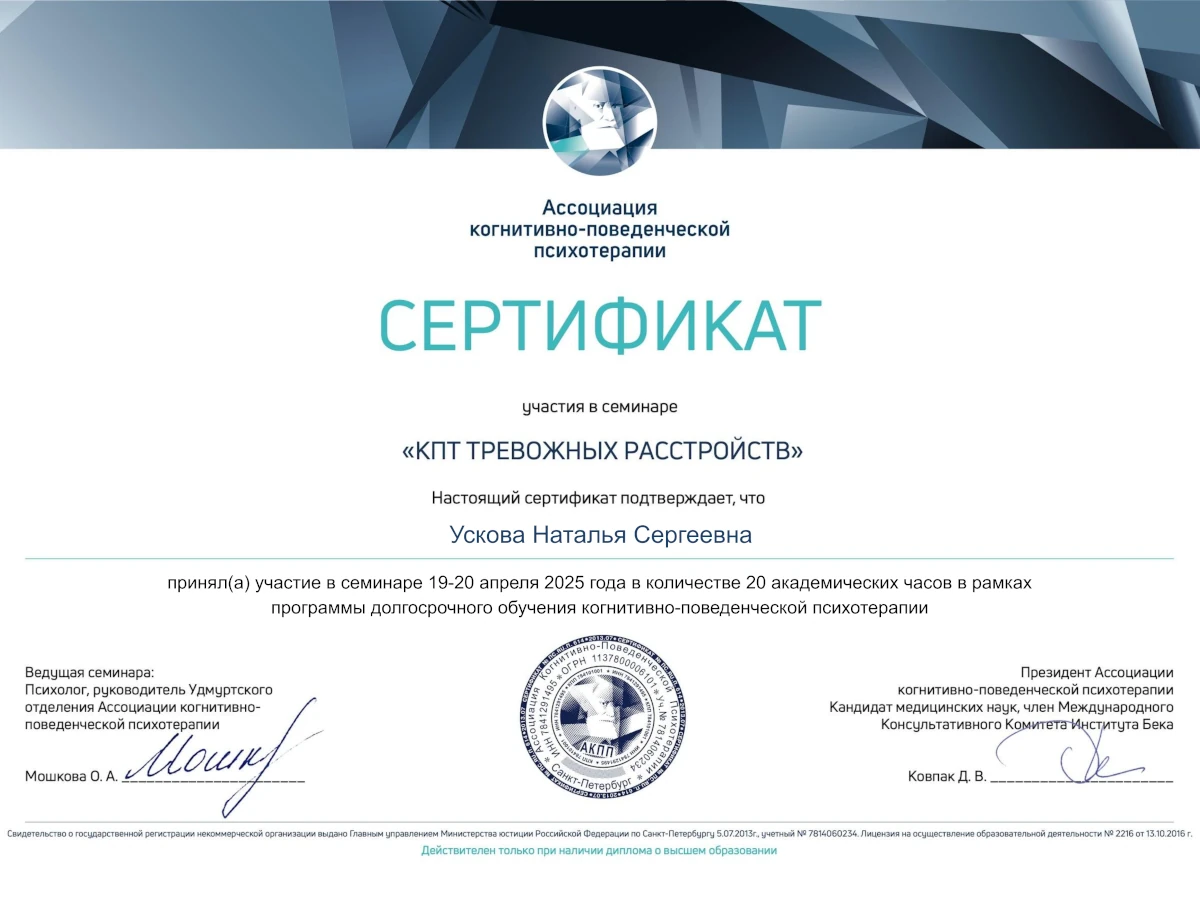 Диплом психолога Ускова Наталья Сергеевна 14