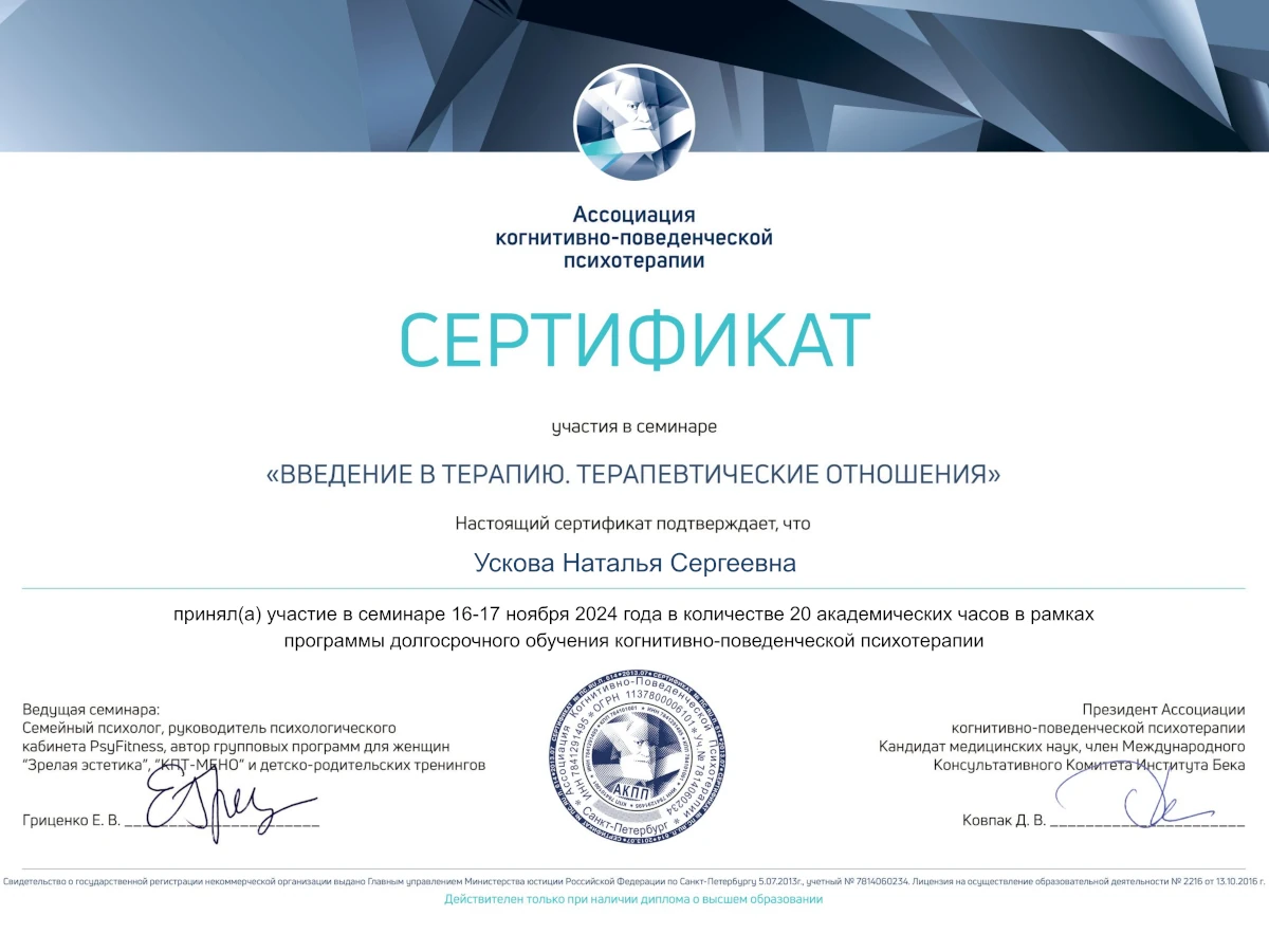 Диплом психолога Ускова Наталья Сергеевна 15